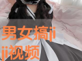 搞j视频,揭秘网络热梗背后的文化现象