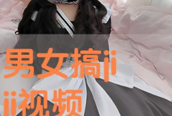搞j视频,揭秘网络热梗背后的文化现象