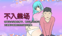 邪恶漫画游泳,邪恶漫画中的游泳奇遇记