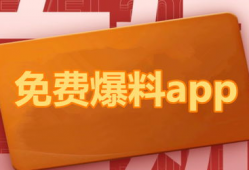 吃瓜爆料在线官网下载,海量资讯一手掌握