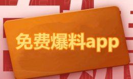 吃瓜爆料在线官网下载,海量资讯一手掌握