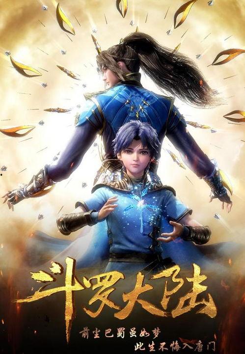 斗罗大陆动漫版,热血青春，武魂觉醒传奇
