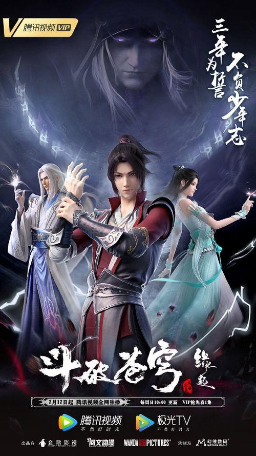 斗破苍穹视频,热血少年逆天崛起，探寻神秘大陆的奇幻之旅